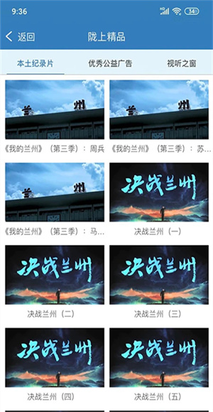 甘肃广电截图4