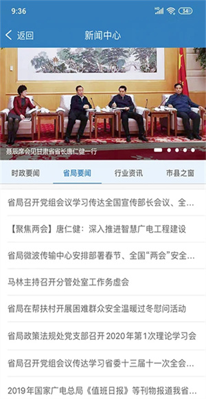 甘肃广电截图1