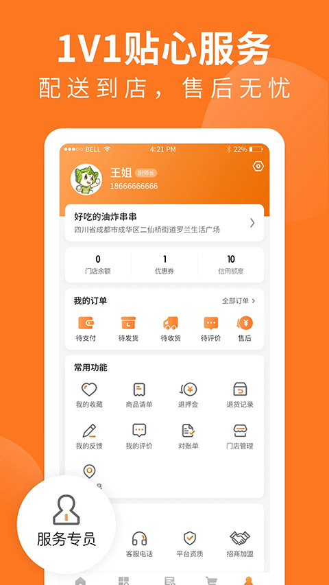 掌厨商城截图4