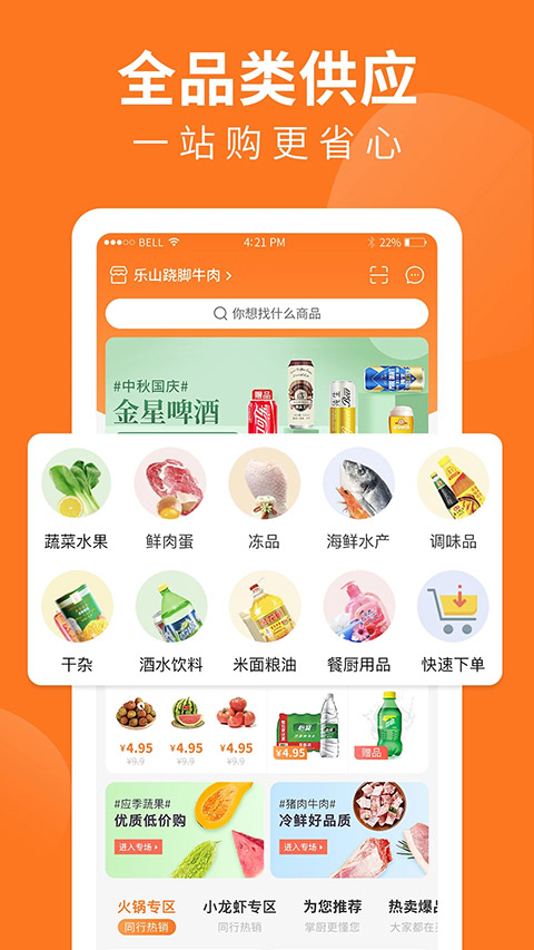 掌厨商城截图2