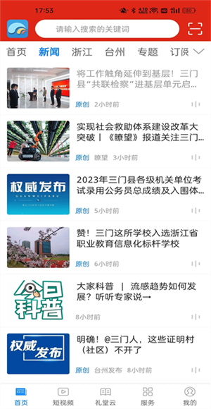 掌上三门截图2