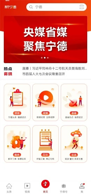 新宁德截图2