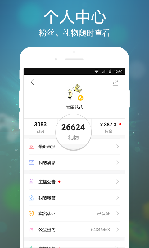 虎牙手游截图3