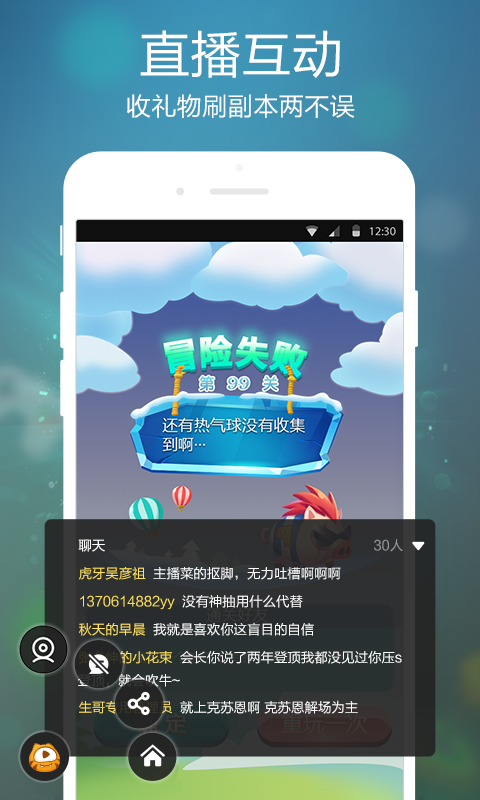 虎牙手游截图1