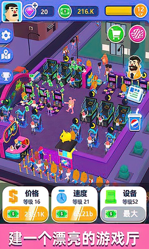 街机大亨发家史无限金币版截图4