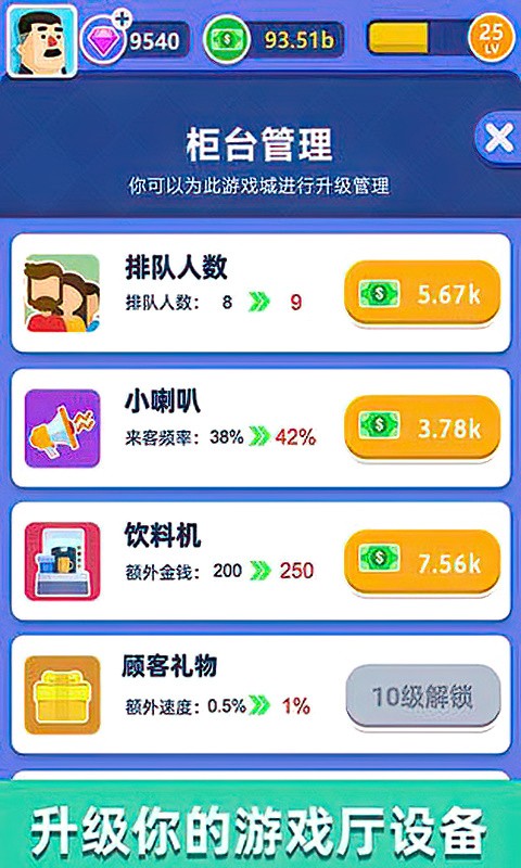 街机大亨发家史无限金币版截图2