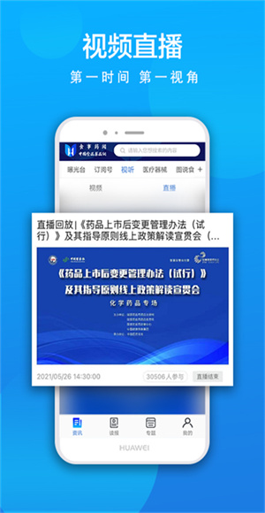 食事药闻截图1