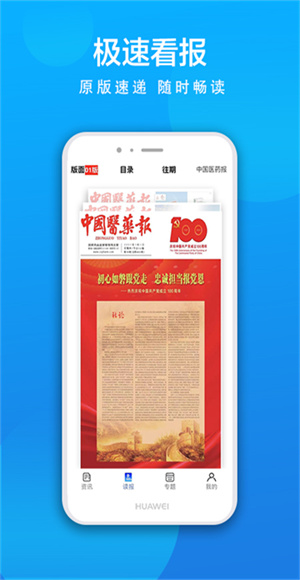 食事药闻截图3