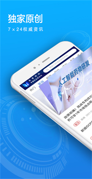 食事药闻截图4