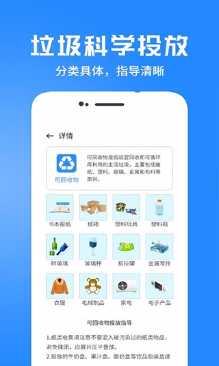 垃圾分类管家截图1