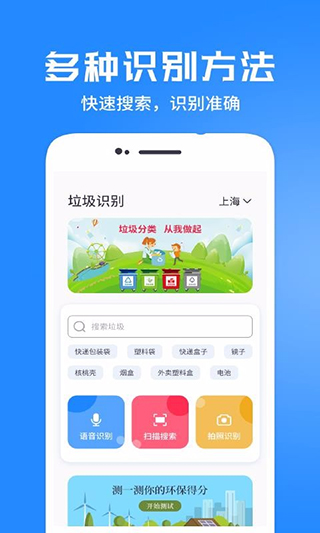 垃圾分类管家截图2