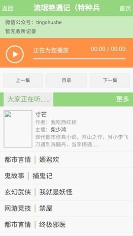 520听书幻听网截图3