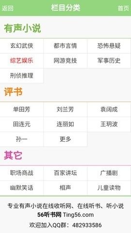 520听书幻听网截图1
