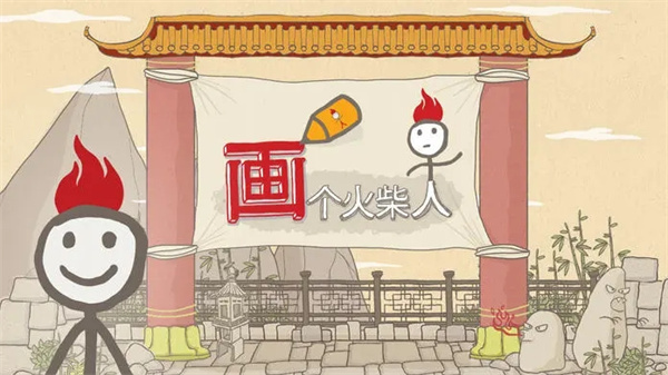 Stickman截图3