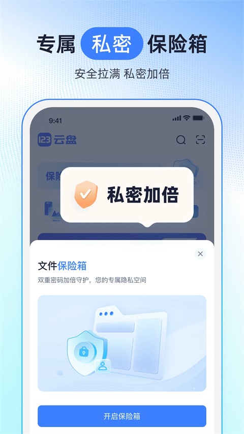 123云盘截图2