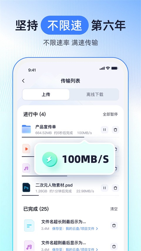 123云盘截图4