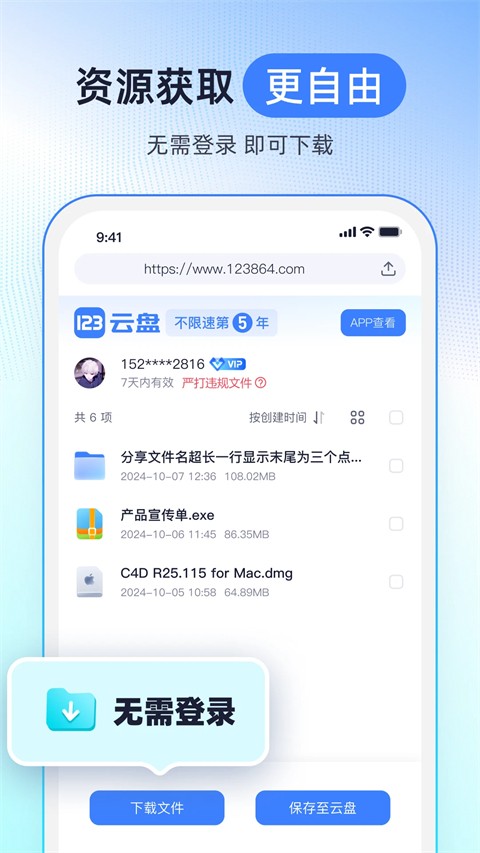123云盘截图1