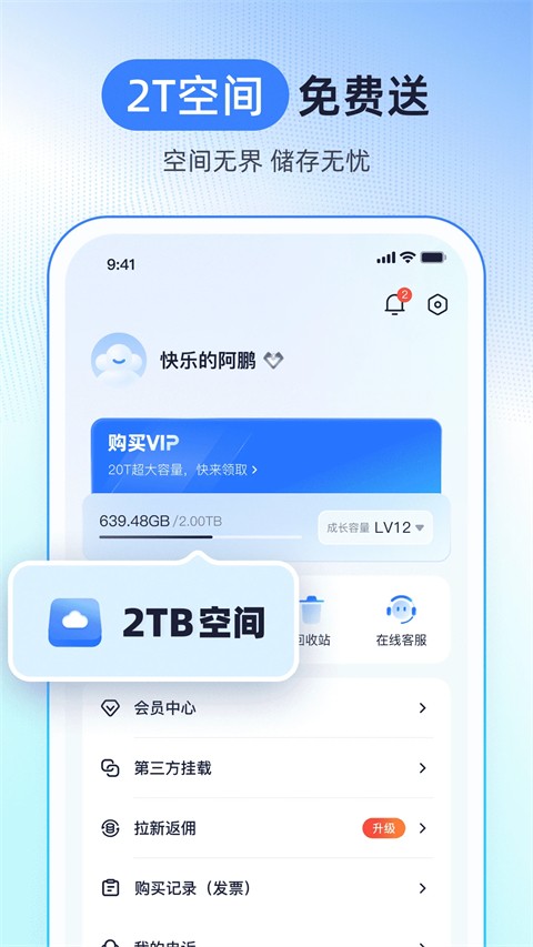 123云盘截图3