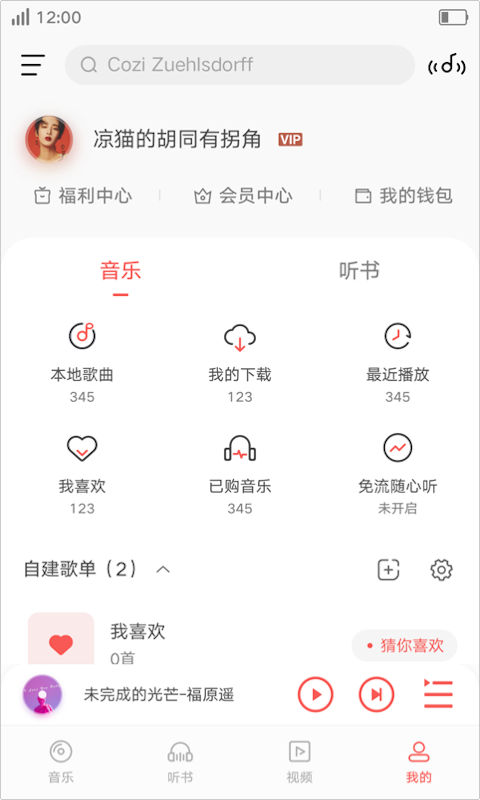 i音乐app截图1