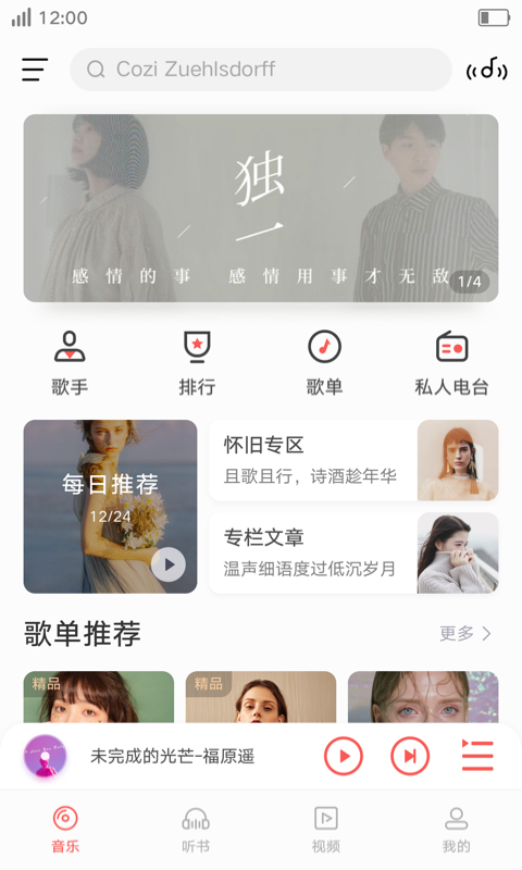 i音乐app截图2