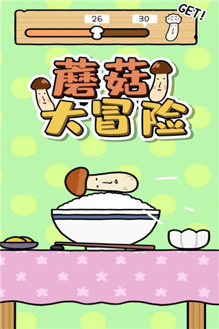 mushroomflip截图5