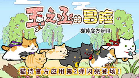 玉之丞的冒险截图4