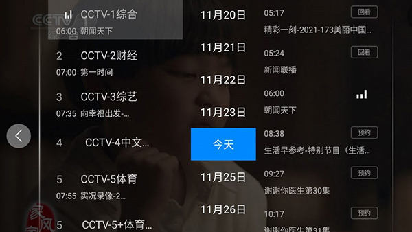 流星电视截图4