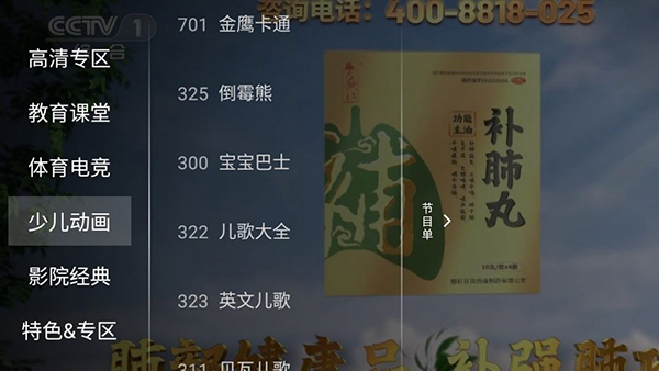 流星电视截图2