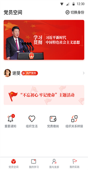 四川党建截图4