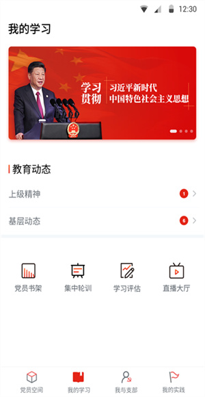 四川党建截图1