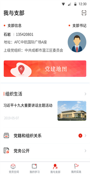 四川党建截图3
