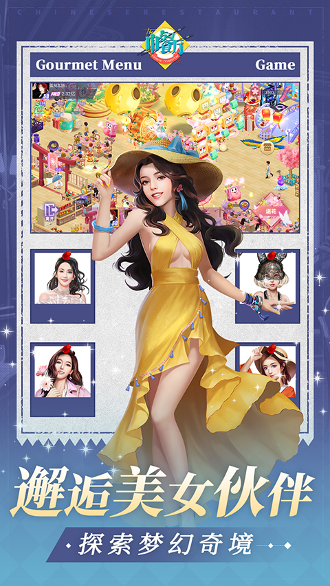 中餐厅手游免费版截图1