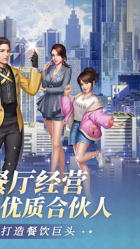 中餐厅手游免费版截图2