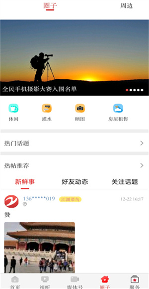 肇源融媒截图4