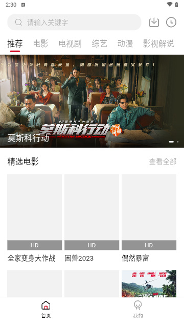 舜舜影视截图1
