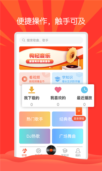 枸杞音乐截图2