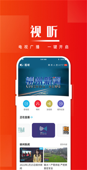 在柳州截图1