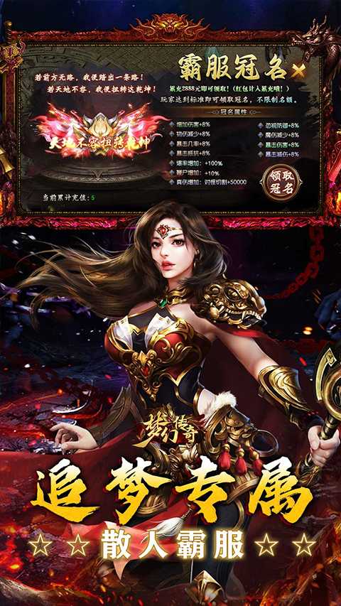 梦幻传奇手游安卓版截图2