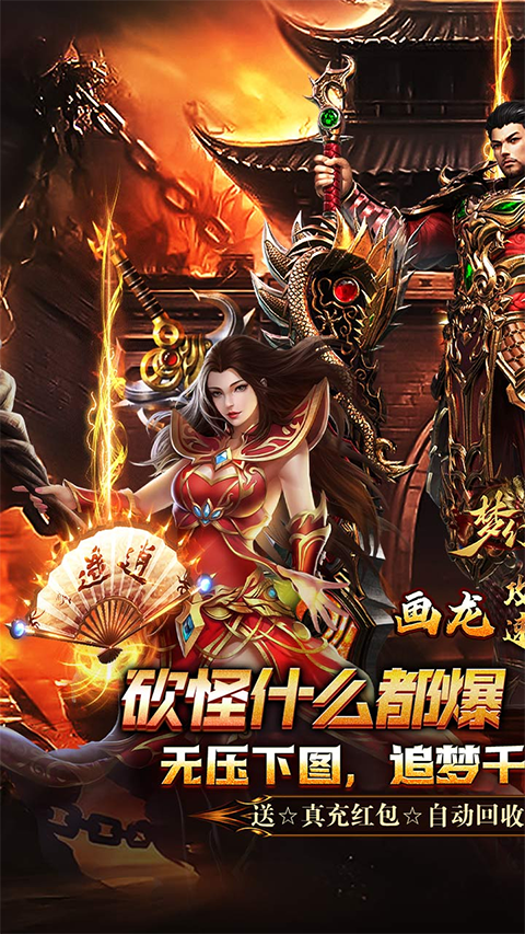 梦幻传奇手游安卓版截图3