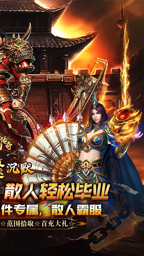 梦幻传奇手游安卓版截图4