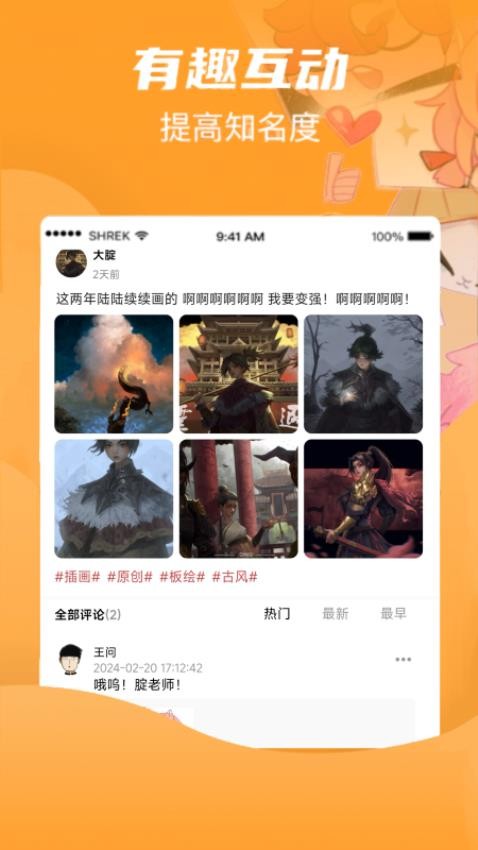 画栈截图3