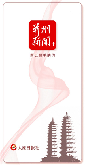 并州新闻截图2