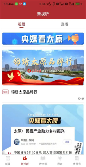 并州新闻截图3