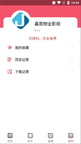 嘉苑物业截图3