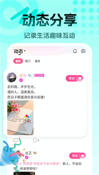 享聊截图2