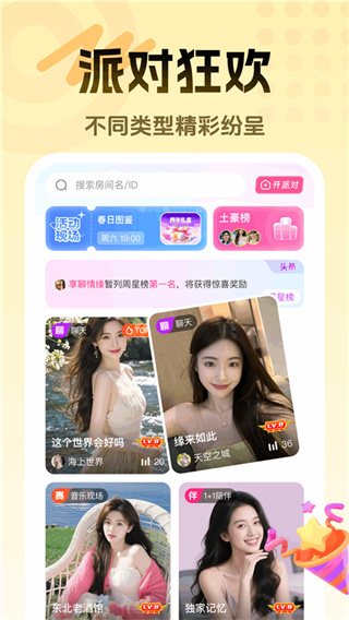 享聊截图1