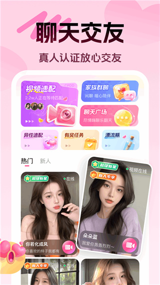 享聊截图3