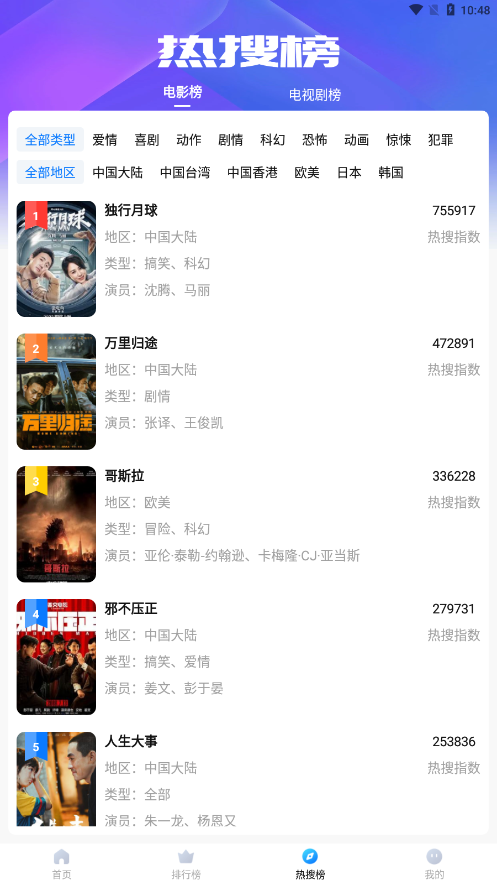 水球影视截图2