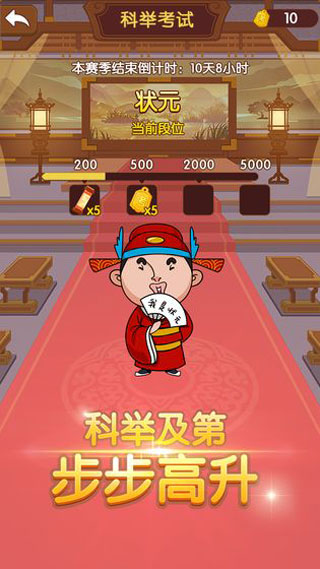 成语大官人截图4