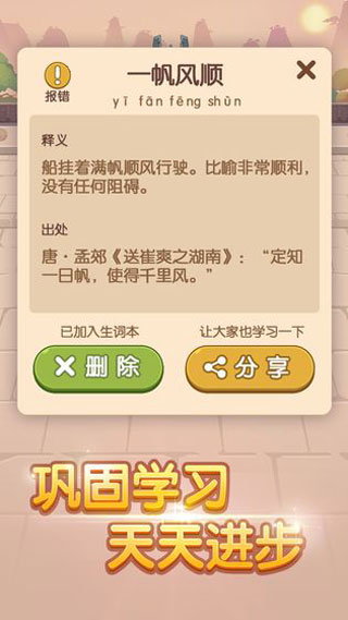 成语大官人截图5